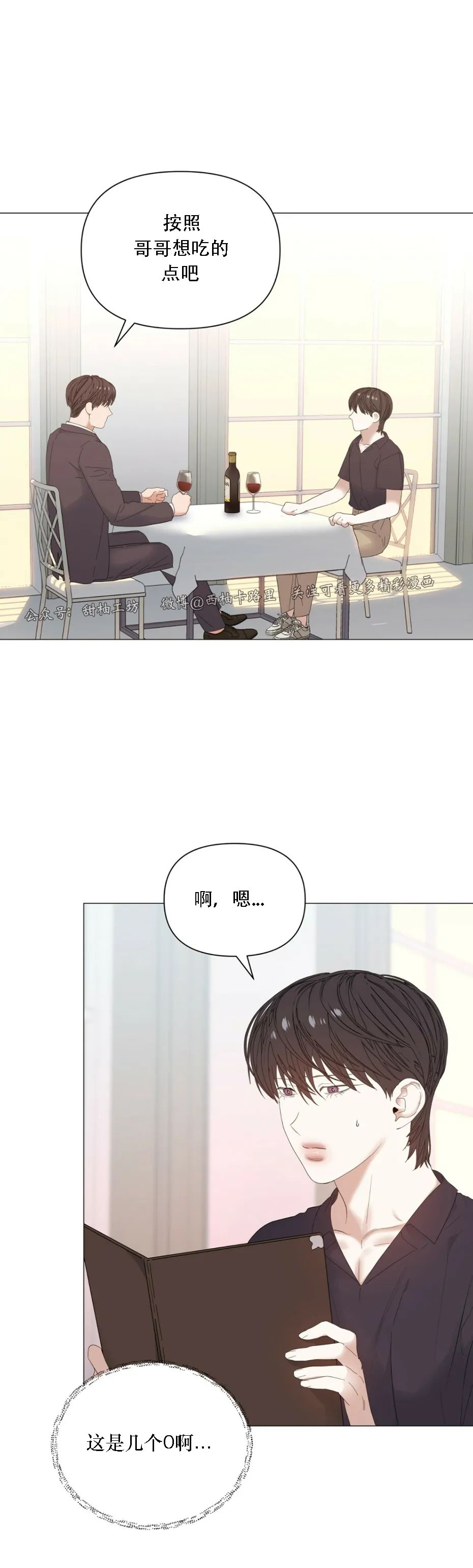 《症候群/综合症》漫画最新章节第34话免费下拉式在线观看章节第【2】张图片