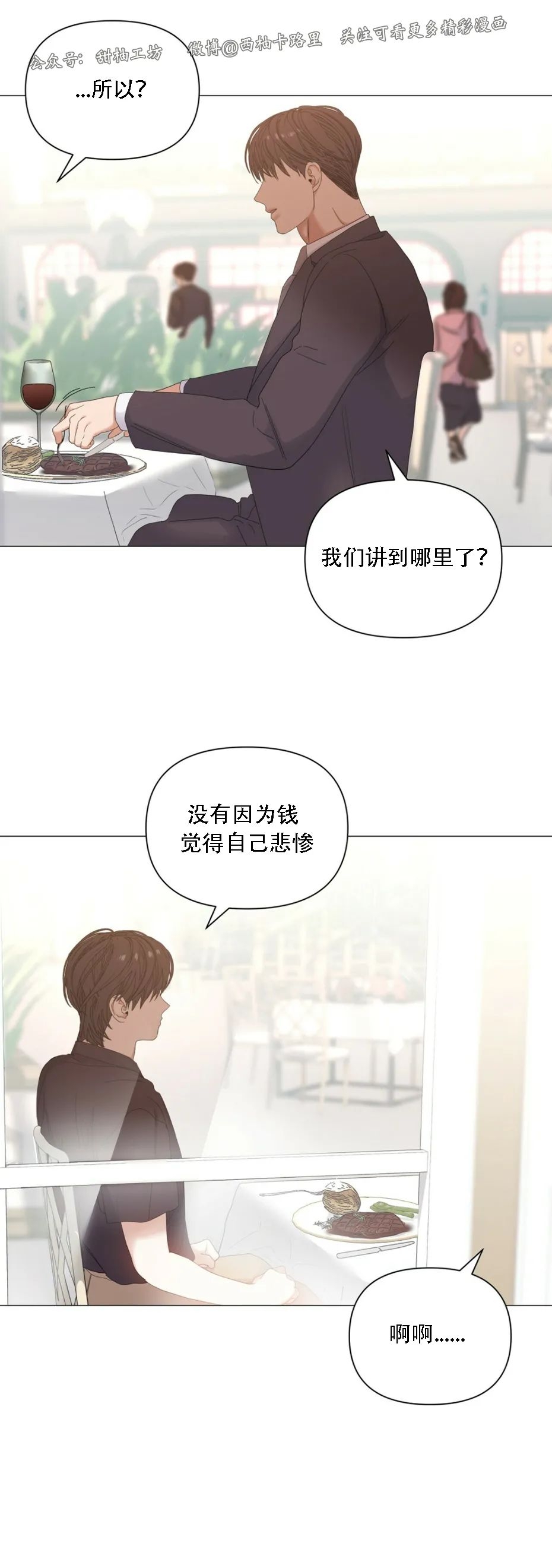 《症候群/综合症》漫画最新章节第34话免费下拉式在线观看章节第【14】张图片