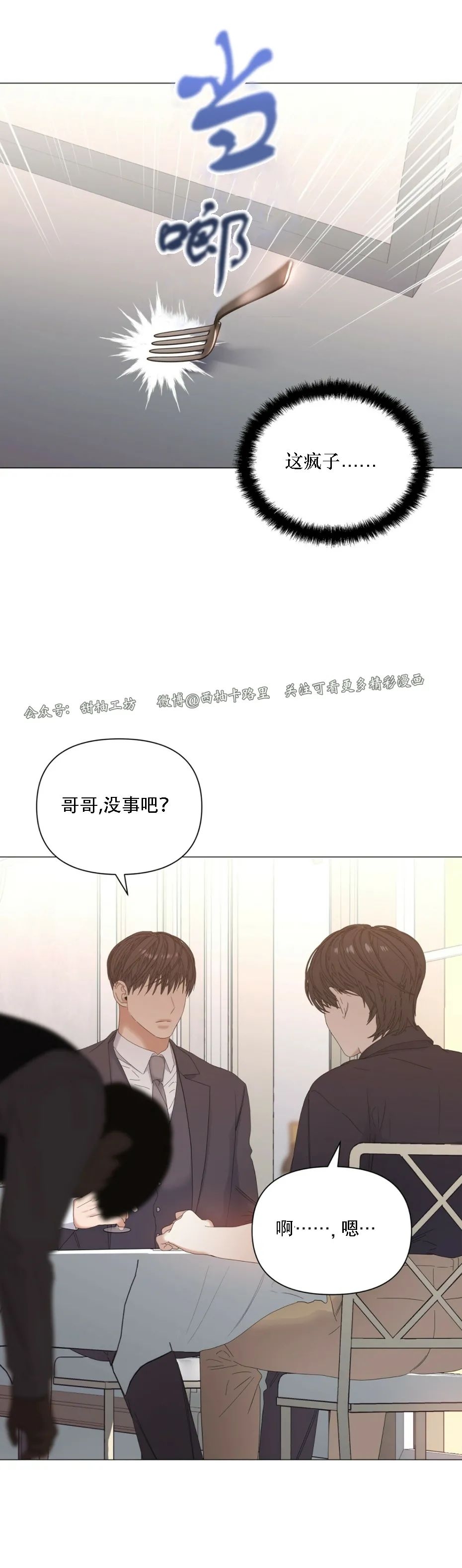 《症候群/综合症》漫画最新章节第34话免费下拉式在线观看章节第【20】张图片