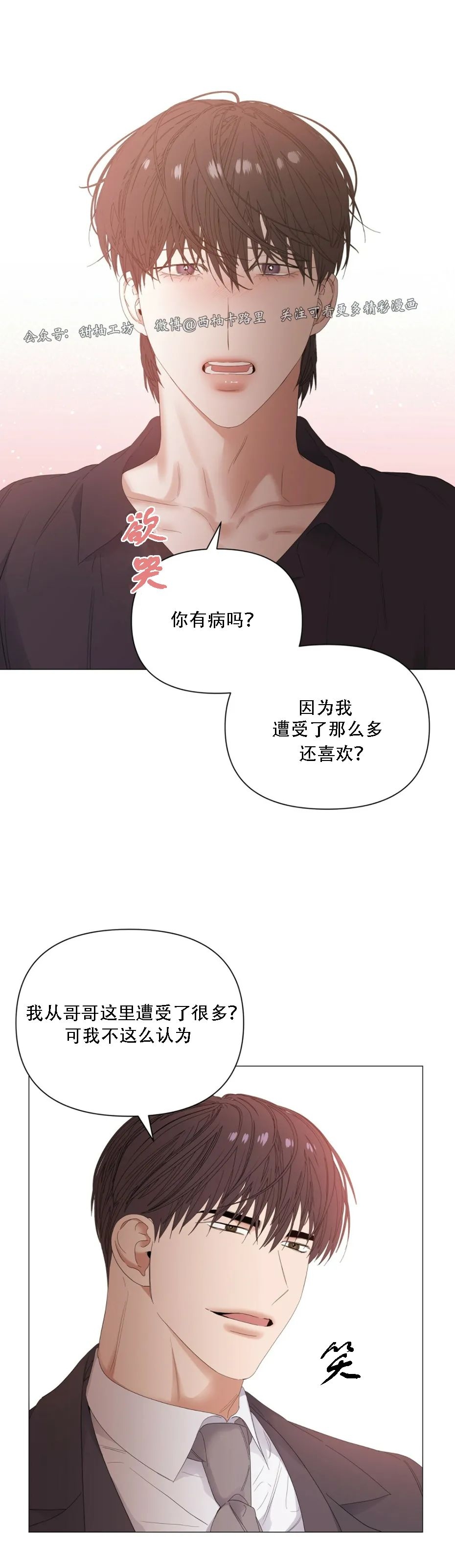 《症候群/综合症》漫画最新章节第34话免费下拉式在线观看章节第【39】张图片