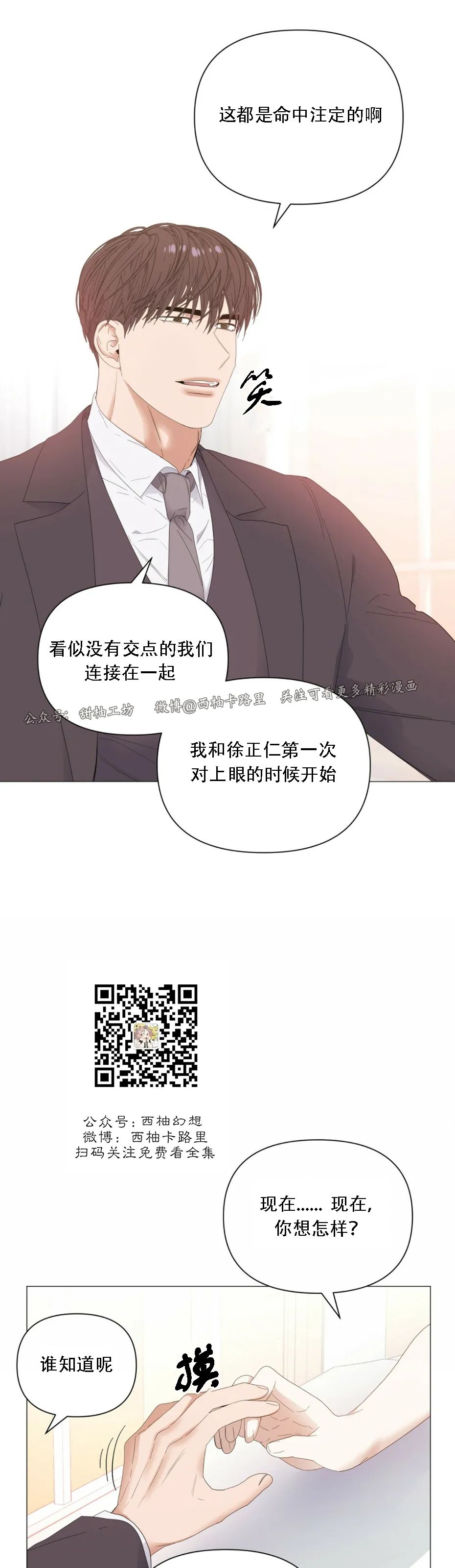 《症候群/综合症》漫画最新章节第34话免费下拉式在线观看章节第【42】张图片