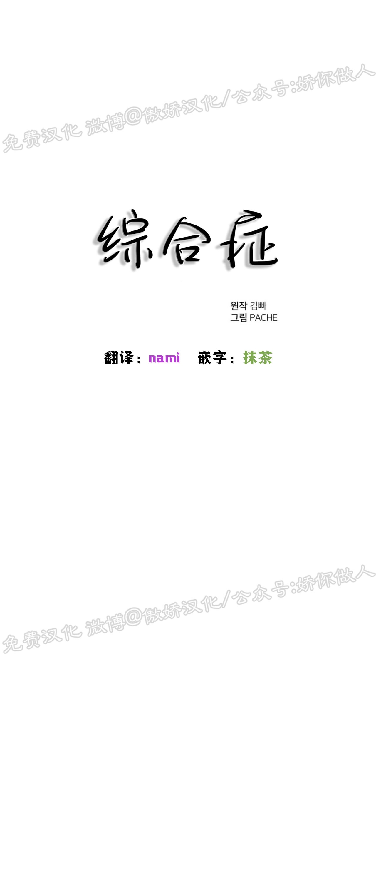 《症候群/综合症》漫画最新章节第43话免费下拉式在线观看章节第【12】张图片