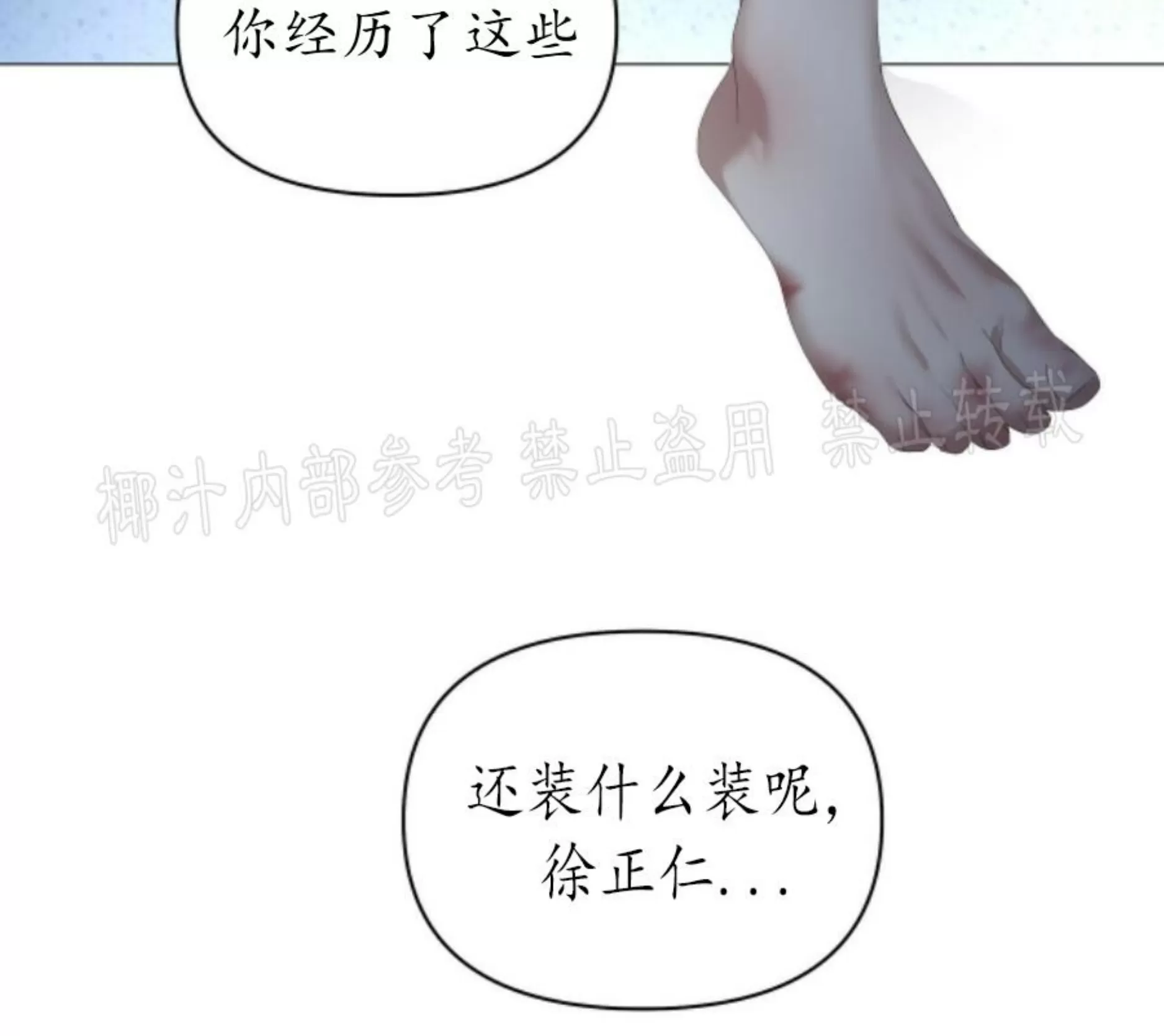 《症候群/综合症》漫画最新章节第57话免费下拉式在线观看章节第【3】张图片