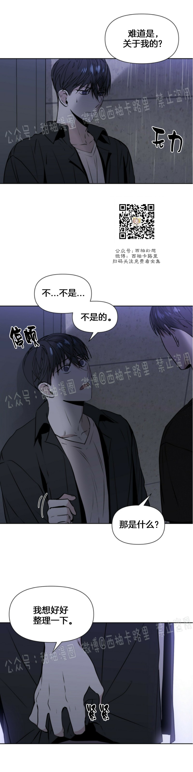 《症候群/综合症》漫画最新章节第6话免费下拉式在线观看章节第【10】张图片