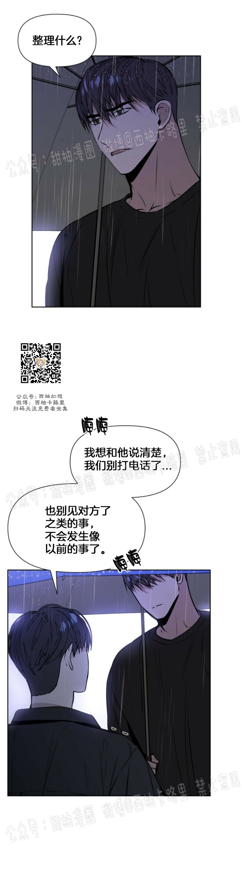 《症候群/综合症》漫画最新章节第6话免费下拉式在线观看章节第【12】张图片