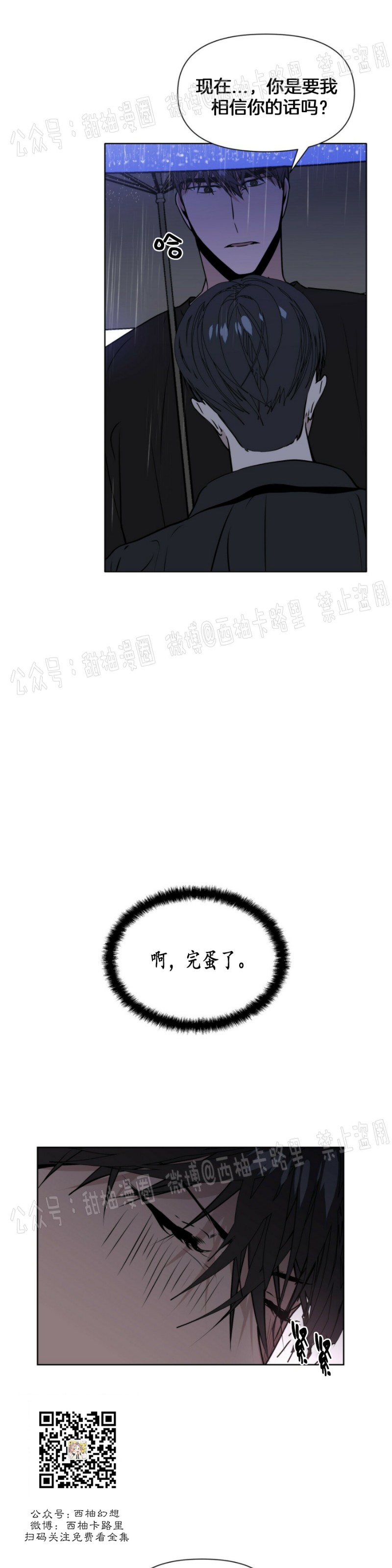 《症候群/综合症》漫画最新章节第6话免费下拉式在线观看章节第【14】张图片