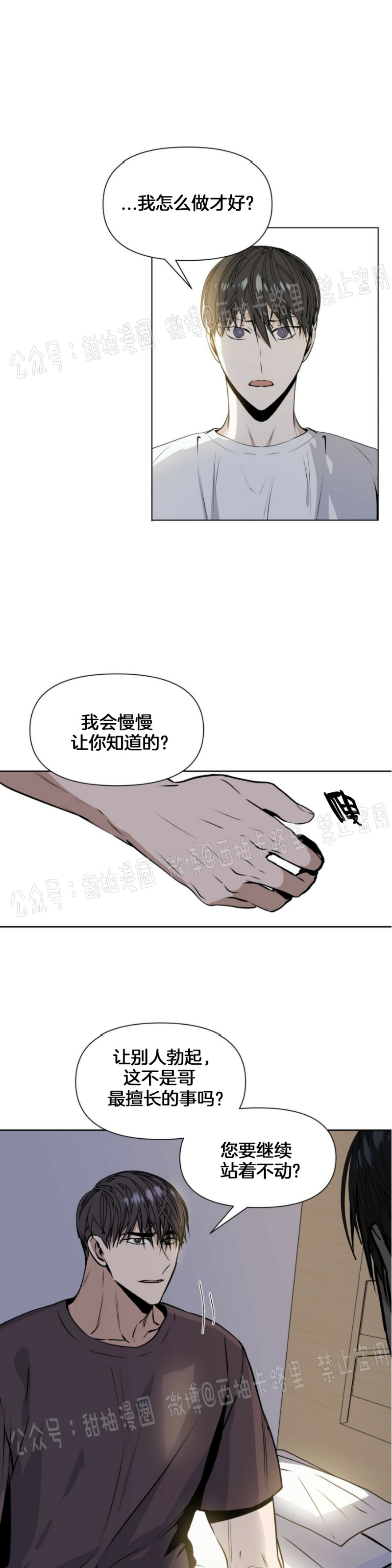 《症候群/综合症》漫画最新章节第6话免费下拉式在线观看章节第【42】张图片