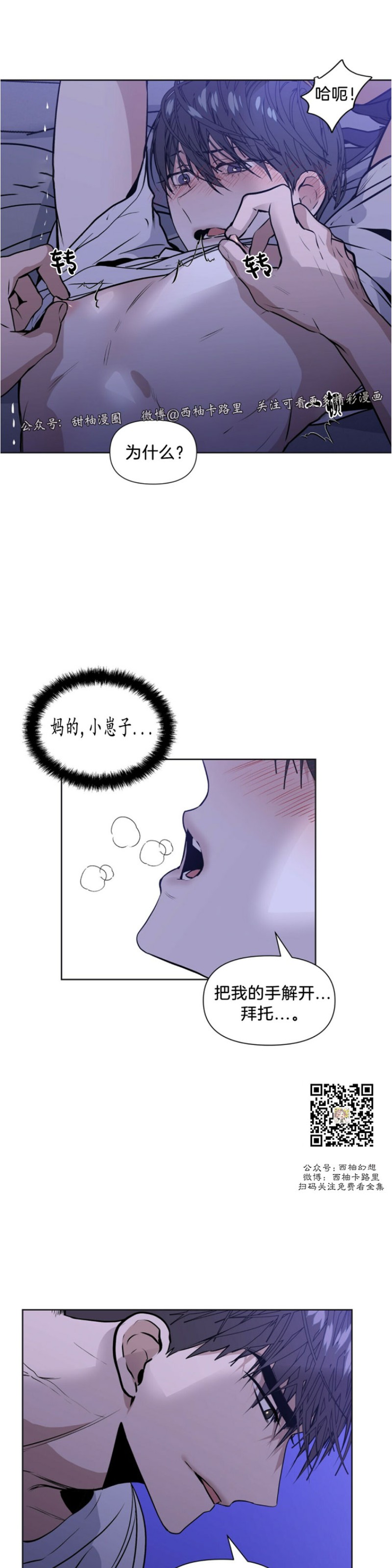 《症候群/综合症》漫画最新章节第8话免费下拉式在线观看章节第【16】张图片