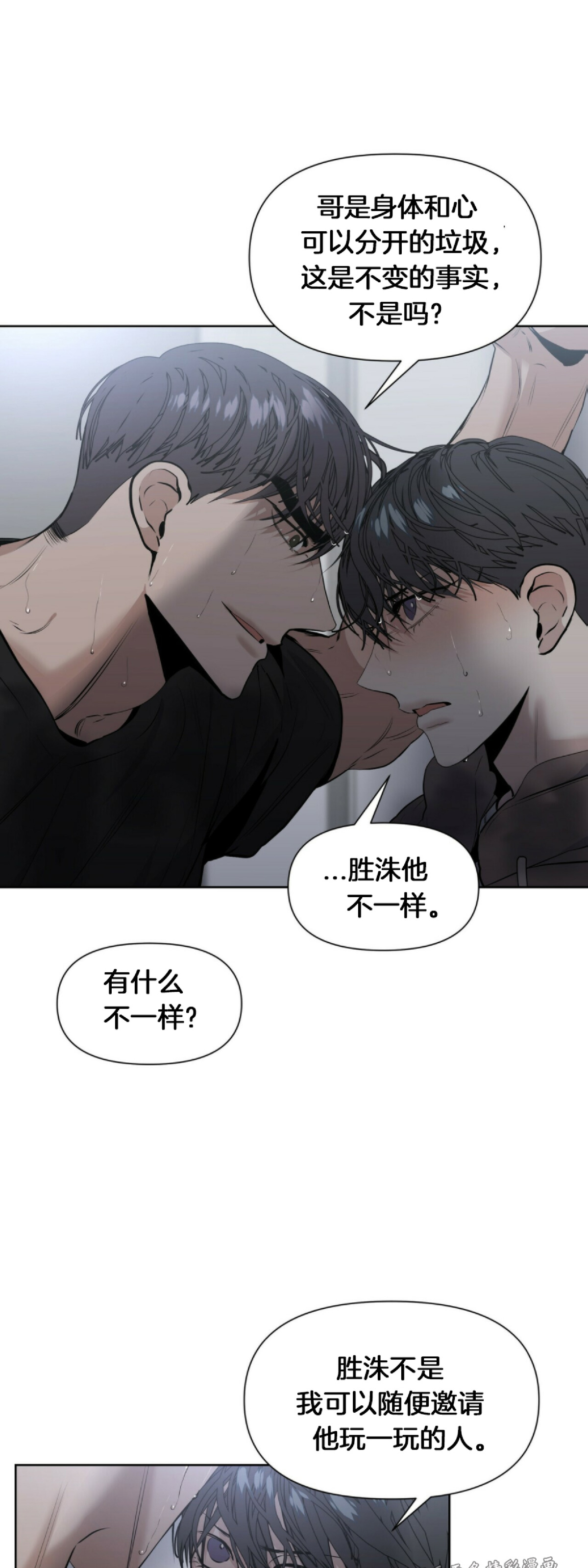 《症候群/综合症》漫画最新章节第11话免费下拉式在线观看章节第【11】张图片