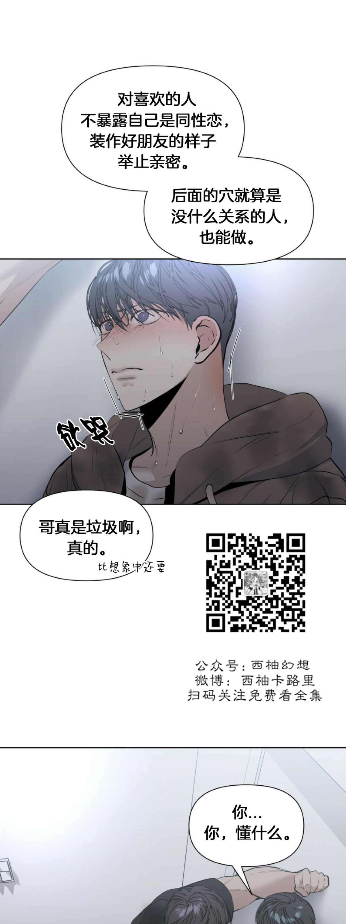 《症候群/综合症》漫画最新章节第11话免费下拉式在线观看章节第【9】张图片