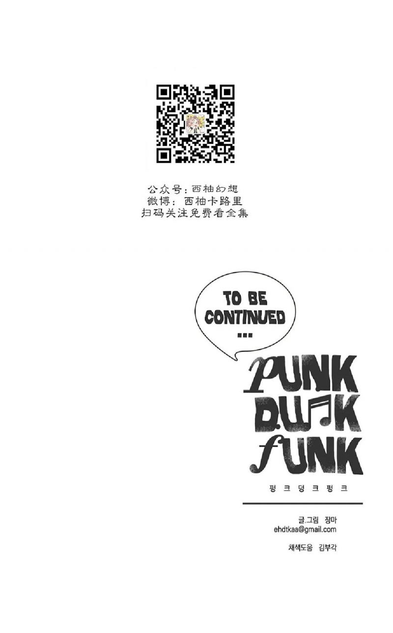 【Punk Dunk Funk/爵士X朋克[耽美]】漫画-（第30话）章节漫画下拉式图片-31.jpg