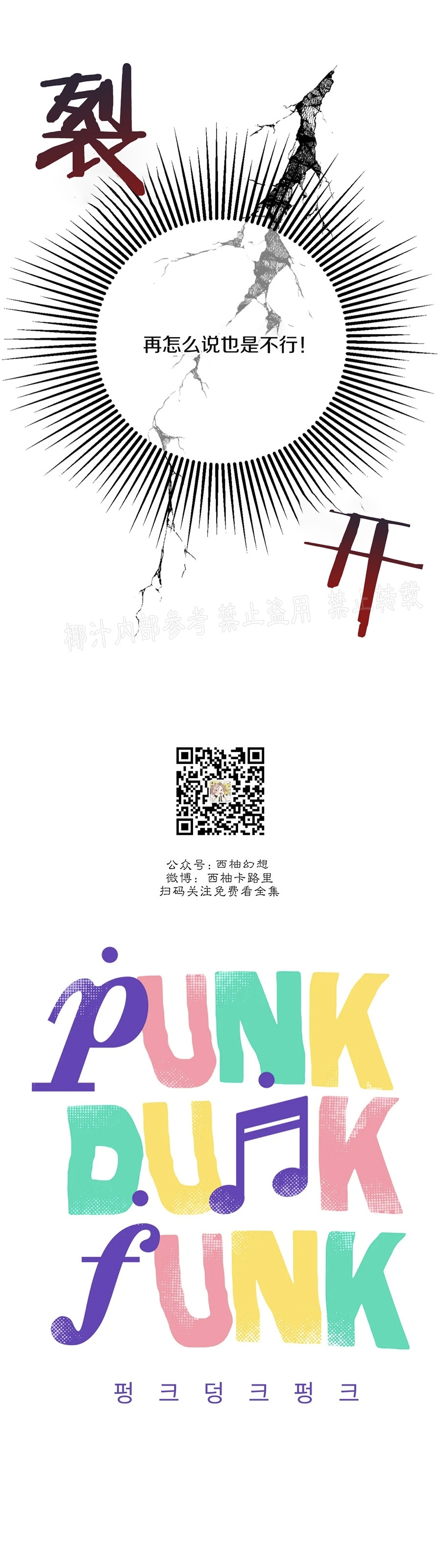 《Punk Dunk Funk/爵士X朋克》漫画最新章节第31话免费下拉式在线观看章节第【3】张图片