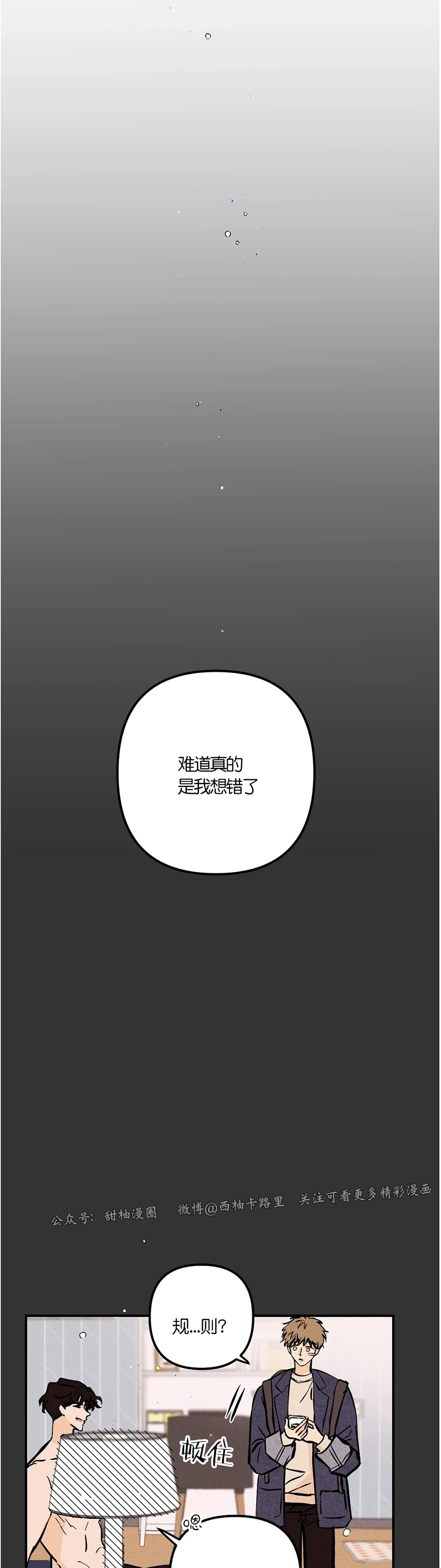 【Punk Dunk Funk/爵士X朋克[耽美]】漫画-（第33话）章节漫画下拉式图片-11.jpg