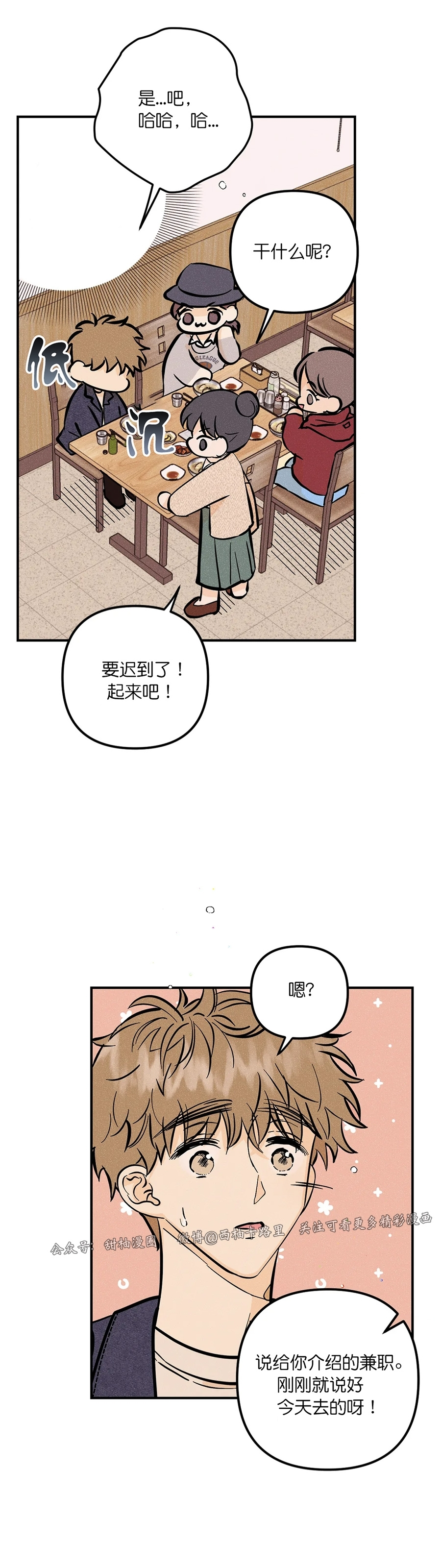 【Punk Dunk Funk/爵士X朋克[耽美]】漫画-（第33话）章节漫画下拉式图片-27.jpg