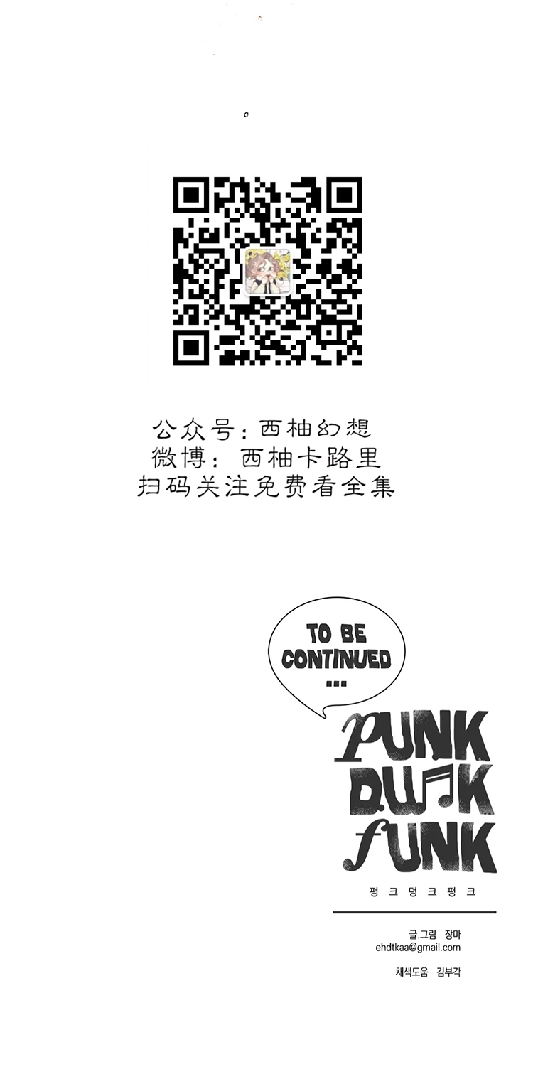 【Punk Dunk Funk/爵士X朋克[耽美]】漫画-（第34话）章节漫画下拉式图片-42.jpg