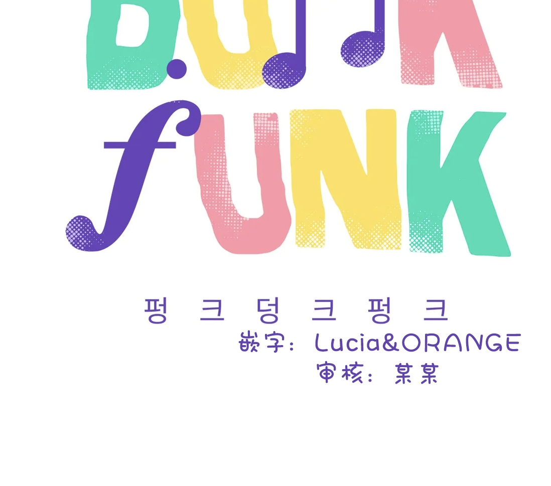 【Punk Dunk Funk/爵士X朋克[腐漫]】漫画-（第34话）章节漫画下拉式图片-7.jpg
