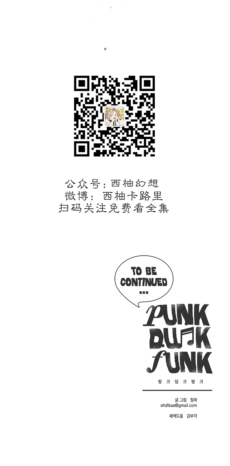 【Punk Dunk Funk/爵士X朋克[腐漫]】漫画-（第34话）章节漫画下拉式图片-42.jpg