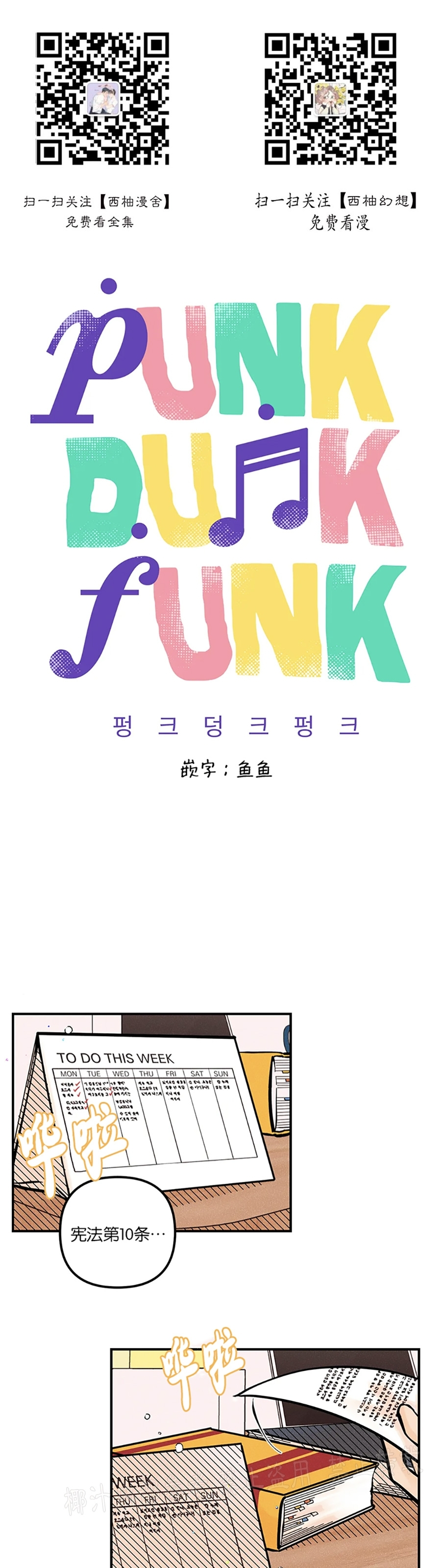 【Punk Dunk Funk/爵士X朋克[耽美]】漫画-（第37话）章节漫画下拉式图片-1.jpg