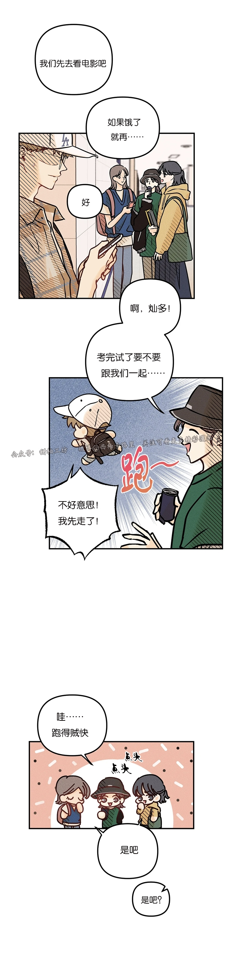 【Punk Dunk Funk/爵士X朋克[耽美]】漫画-（第38话）章节漫画下拉式图片-19.jpg