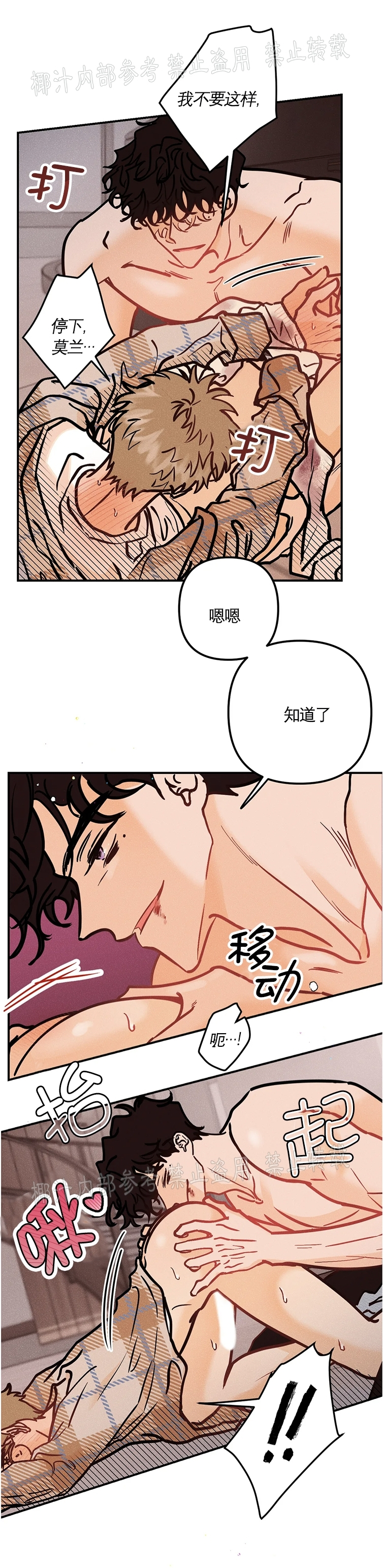 【Punk Dunk Funk/爵士X朋克[耽美]】漫画-（第39话）章节漫画下拉式图片-22.jpg