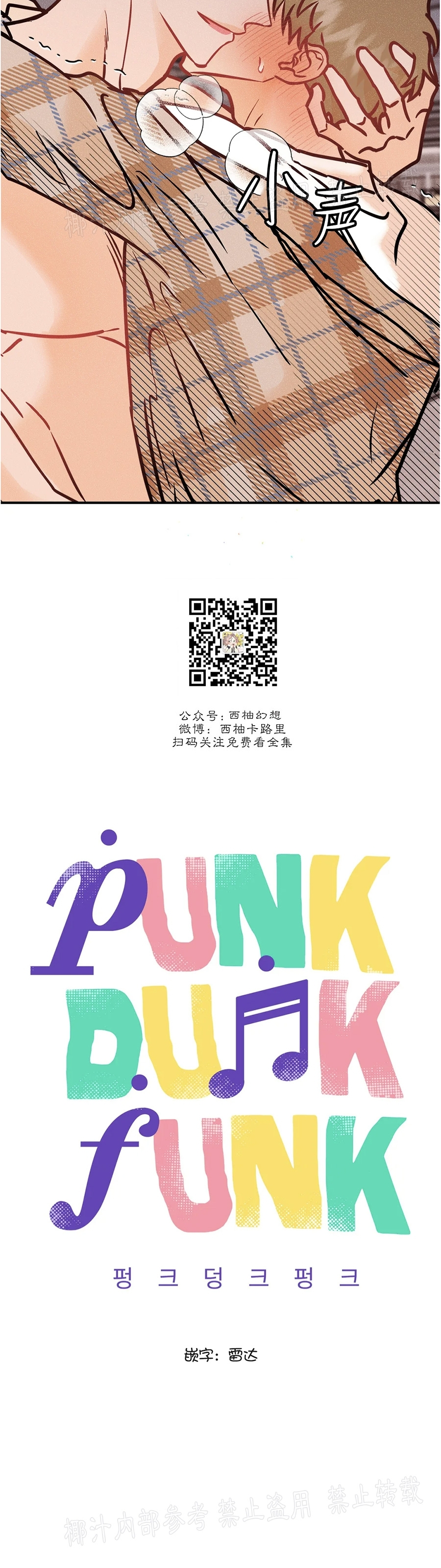 【Punk Dunk Funk/爵士X朋克[耽美]】漫画-（第42话）章节漫画下拉式图片-4.jpg