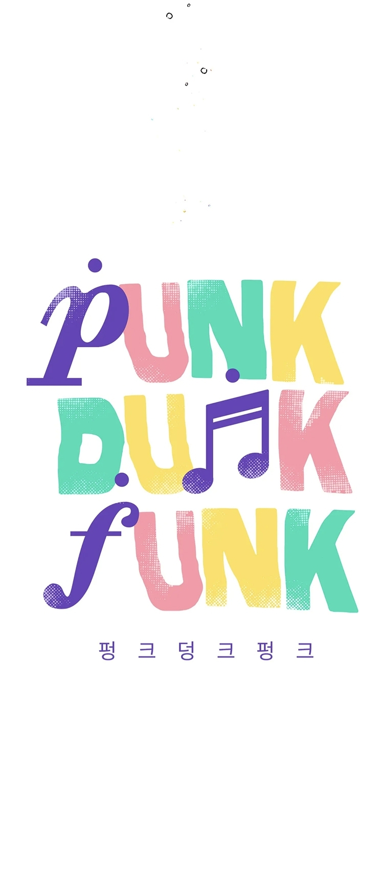 【Punk Dunk Funk/爵士X朋克[耽美]】漫画-（第43话）章节漫画下拉式图片-19.jpg