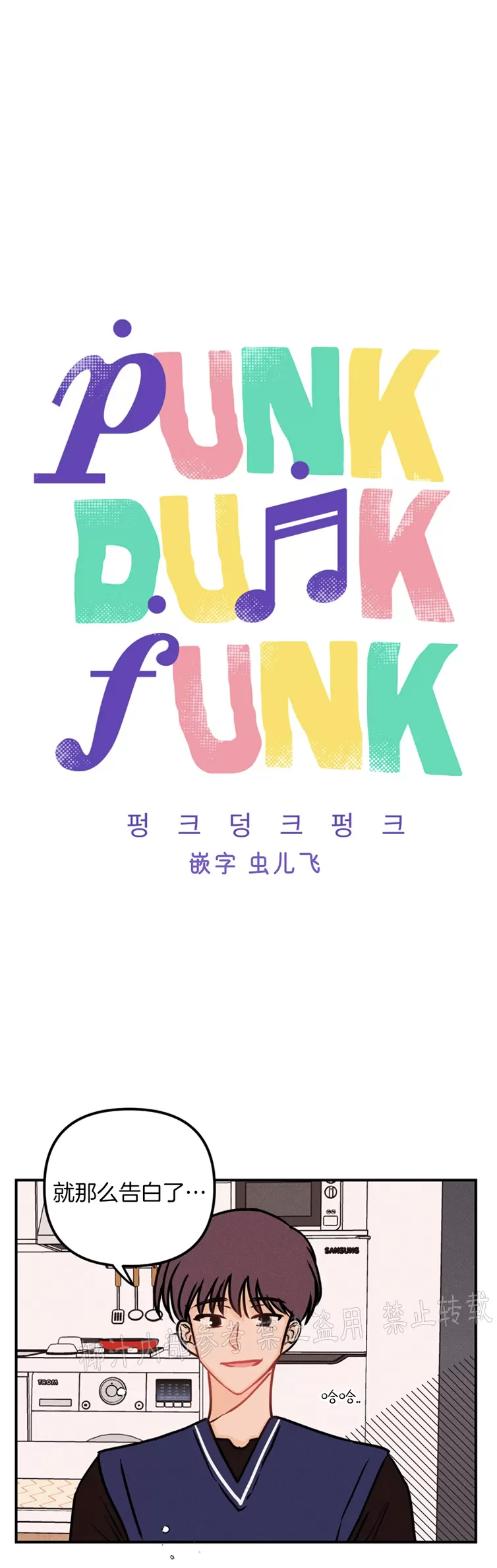 【Punk Dunk Funk/爵士X朋克[耽美]】漫画-（第46话）章节漫画下拉式图片-3.jpg
