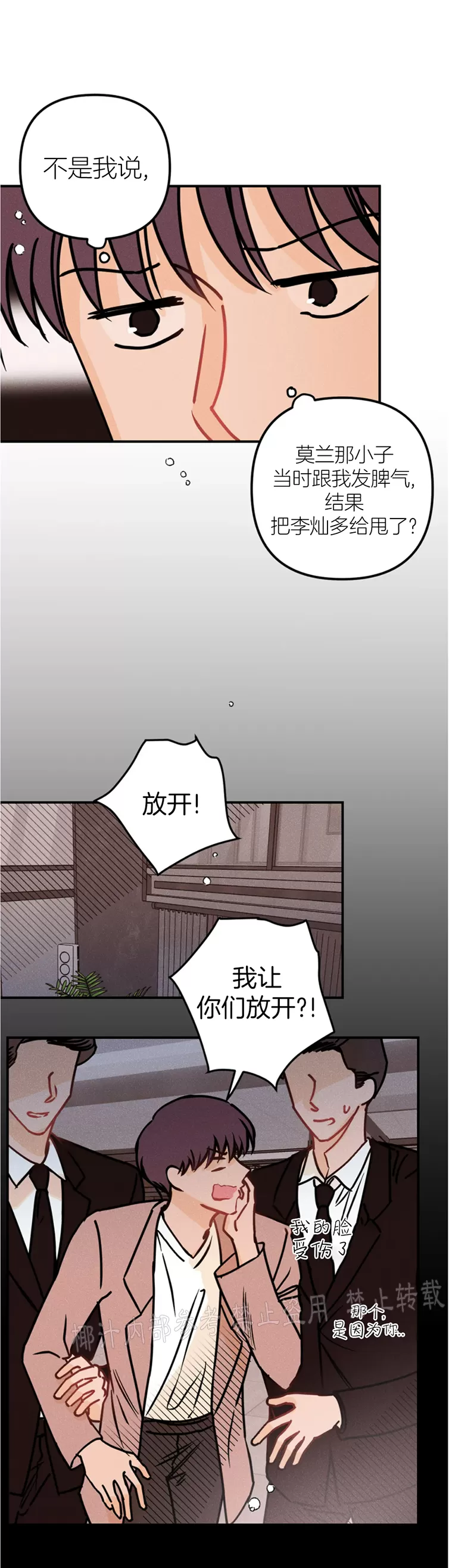 《Punk Dunk Funk/爵士X朋克》漫画最新章节第46话免费下拉式在线观看章节第【5】张图片