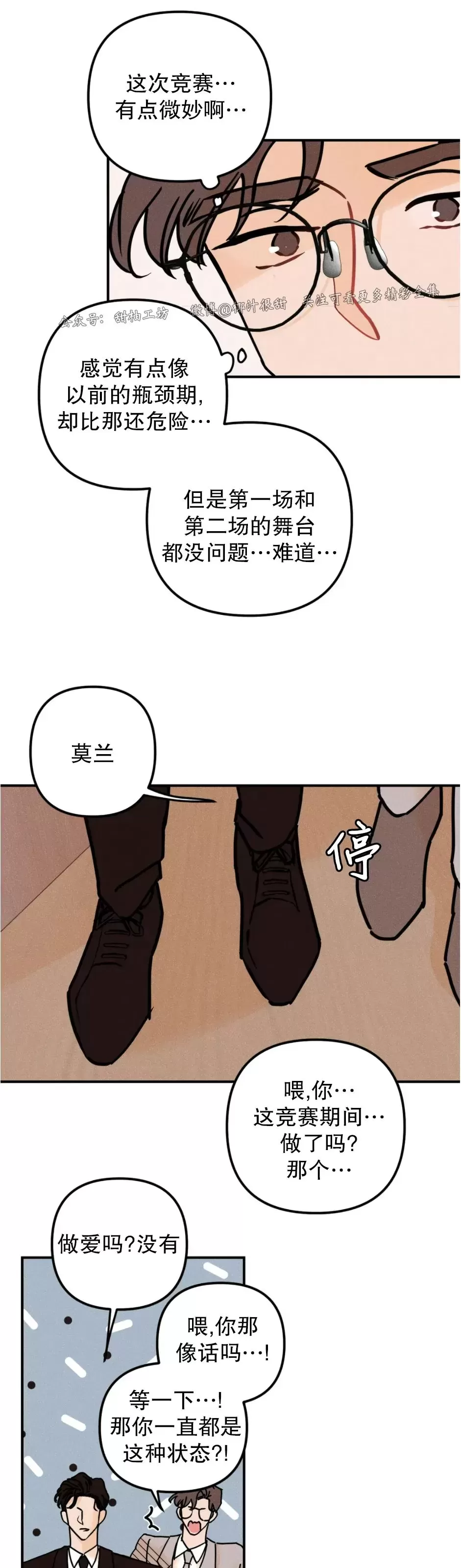 【Punk Dunk Funk/爵士X朋克[耽美]】漫画-（第49话）章节漫画下拉式图片-3.jpg