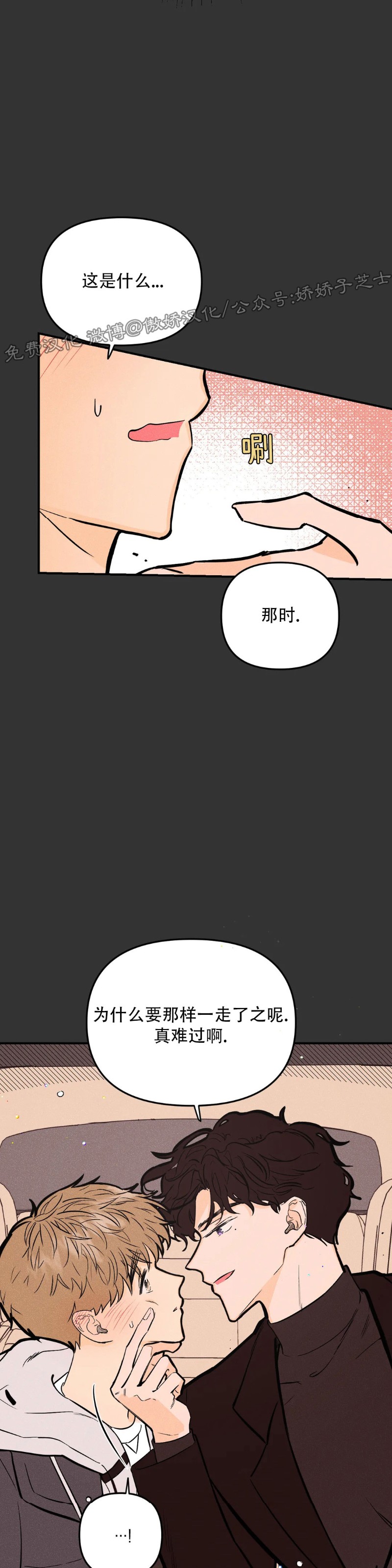 【Punk Dunk Funk/爵士X朋克[耽美]】漫画-（第8话）章节漫画下拉式图片-24.jpg