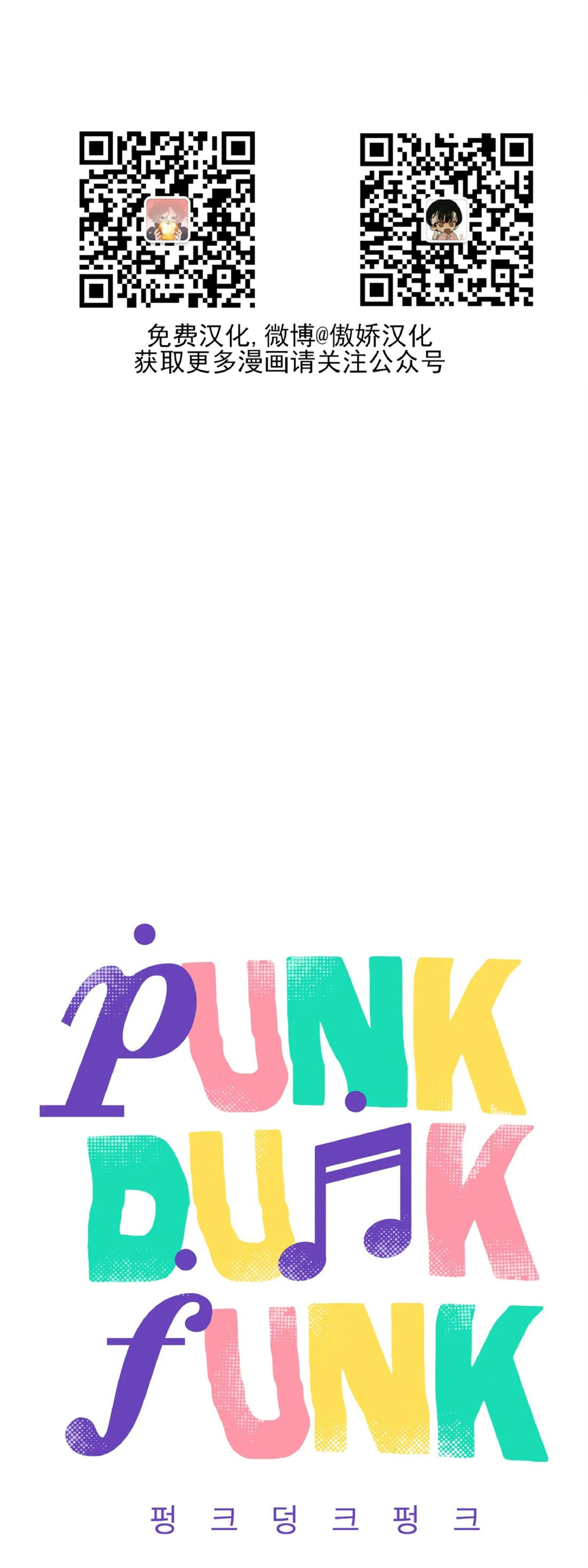 【Punk Dunk Funk/爵士X朋克[耽美]】漫画-（第23话）章节漫画下拉式图片-6.jpg