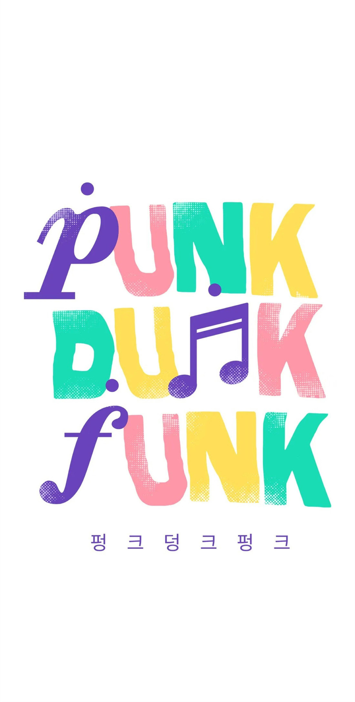 【Punk Dunk Funk/爵士X朋克[腐漫]】漫画-（第24话）章节漫画下拉式图片-10.jpg