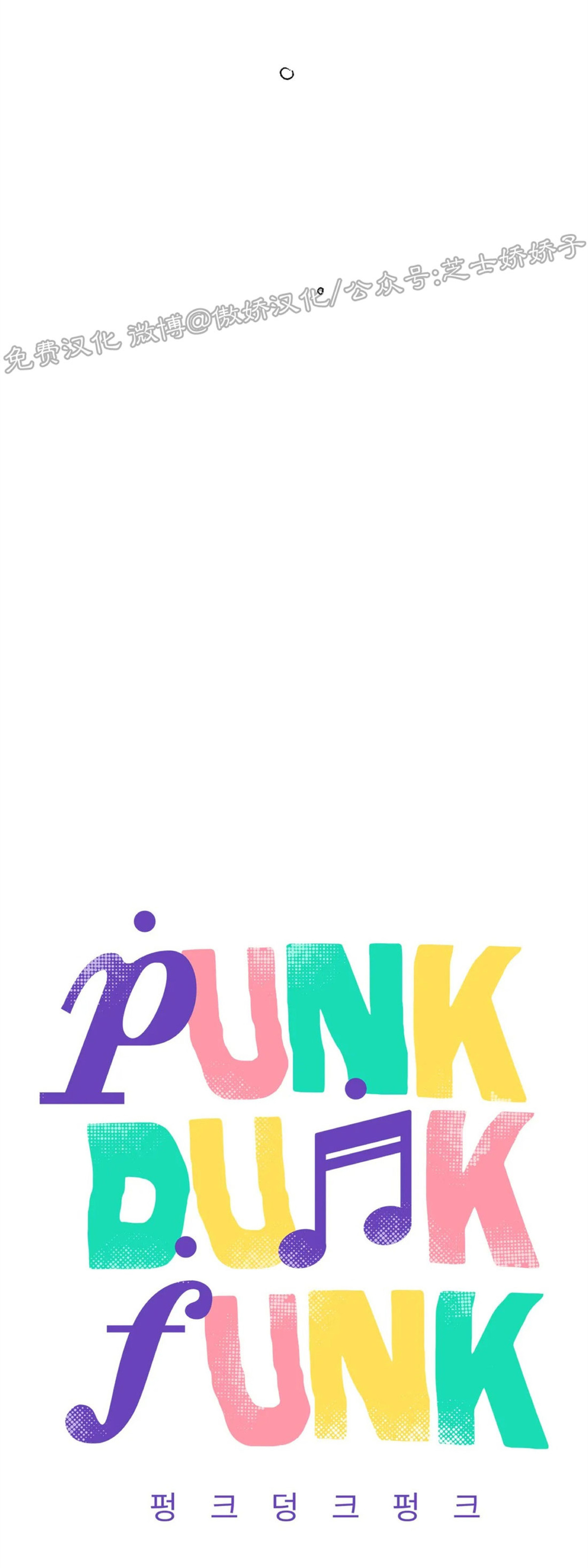 【Punk Dunk Funk/爵士X朋克[耽美]】漫画-（第25话）章节漫画下拉式图片-17.jpg