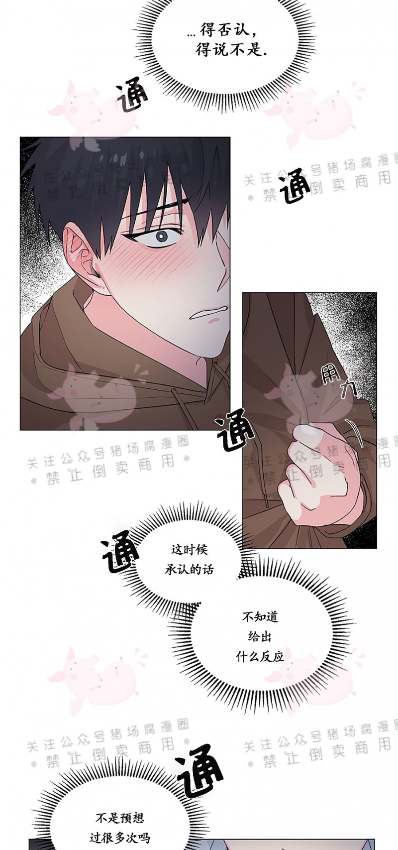 《后辈的手/良药》漫画最新章节第4话免费下拉式在线观看章节第【23】张图片