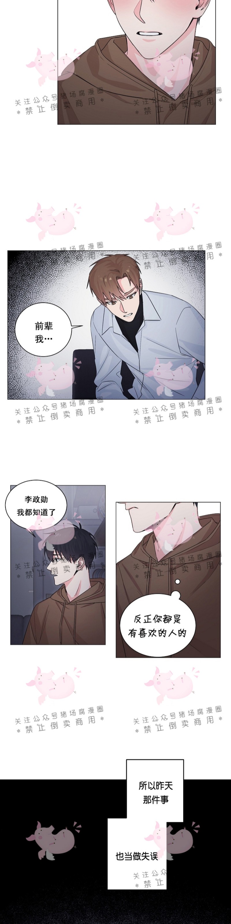 《后辈的手/良药》漫画最新章节第5话免费下拉式在线观看章节第【2】张图片