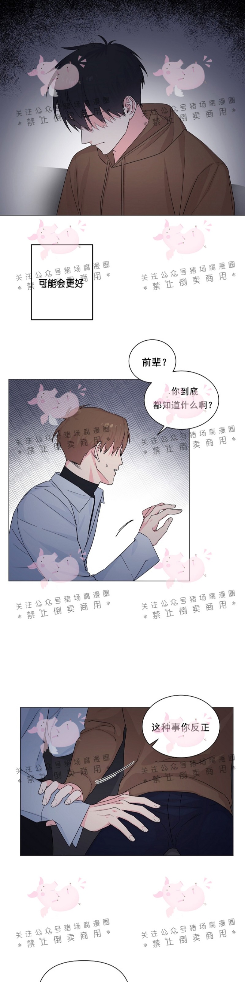 《后辈的手/良药》漫画最新章节第5话免费下拉式在线观看章节第【3】张图片