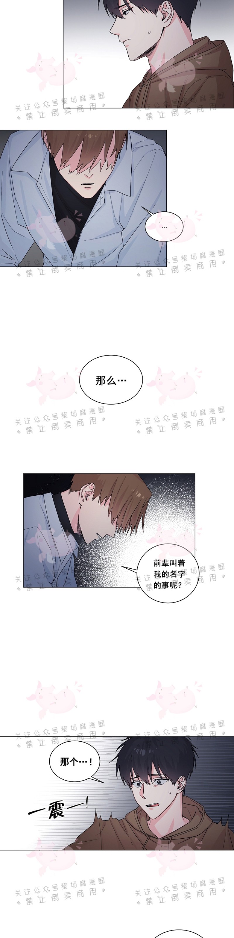 《后辈的手/良药》漫画最新章节第5话免费下拉式在线观看章节第【8】张图片