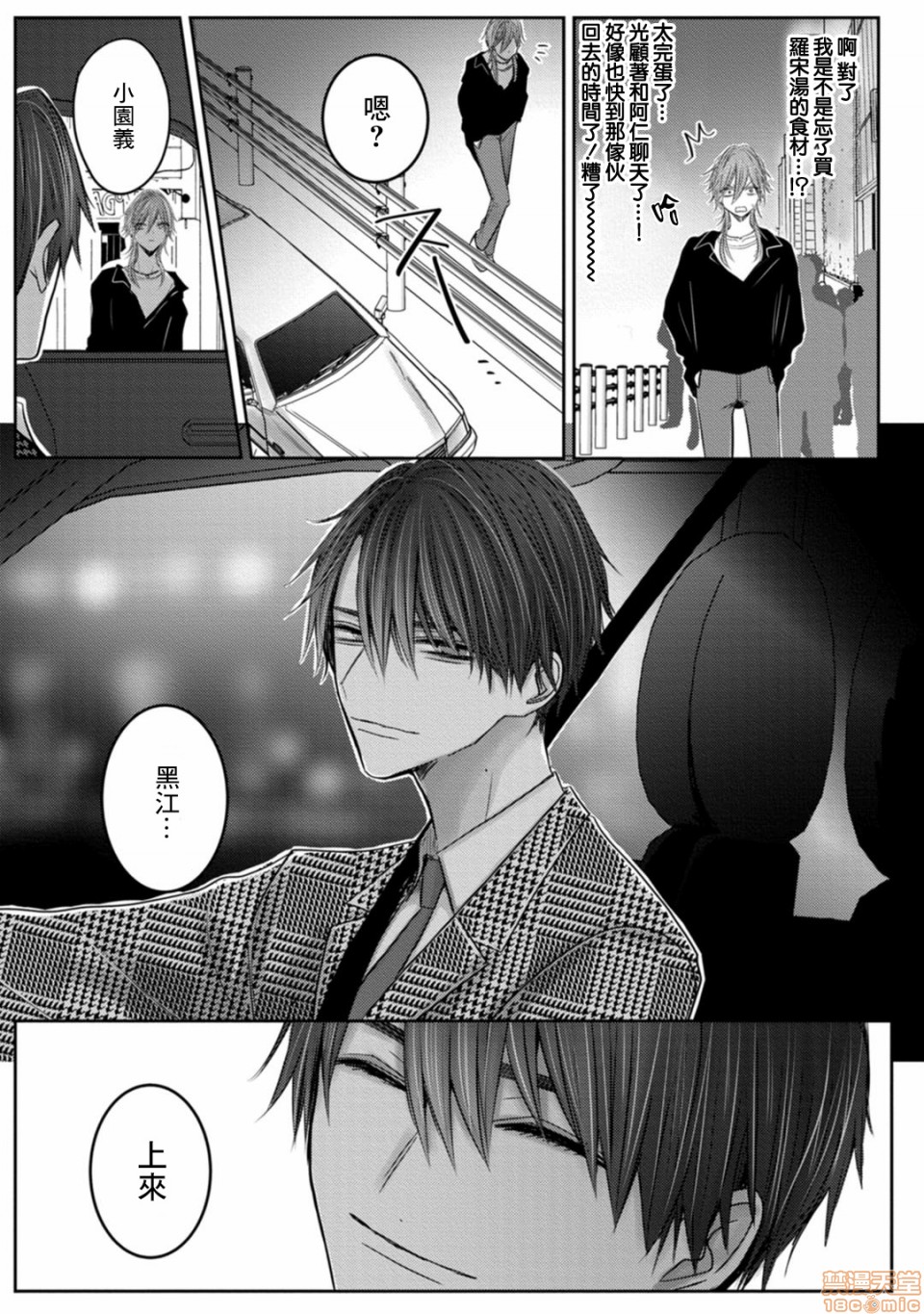 《黑江和雌之园》漫画最新章节第2话免费下拉式在线观看章节第【16】张图片