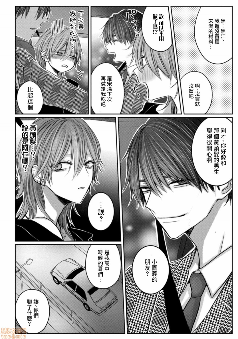 《黑江和雌之园》漫画最新章节第2话免费下拉式在线观看章节第【17】张图片