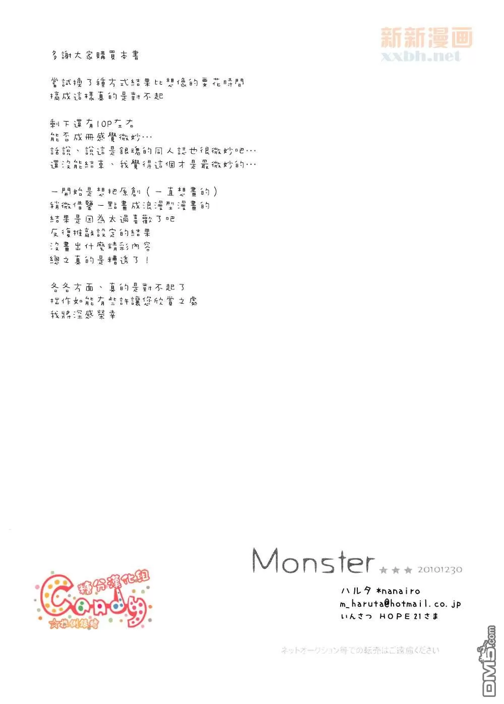 【Monster[耽美]】漫画-（ 第1话 ）章节漫画下拉式图片-37.jpg