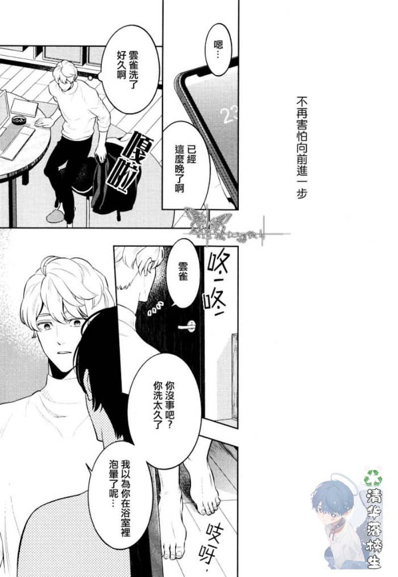 《なかないひばり》漫画最新章节第5话免费下拉式在线观看章节第【24】张图片