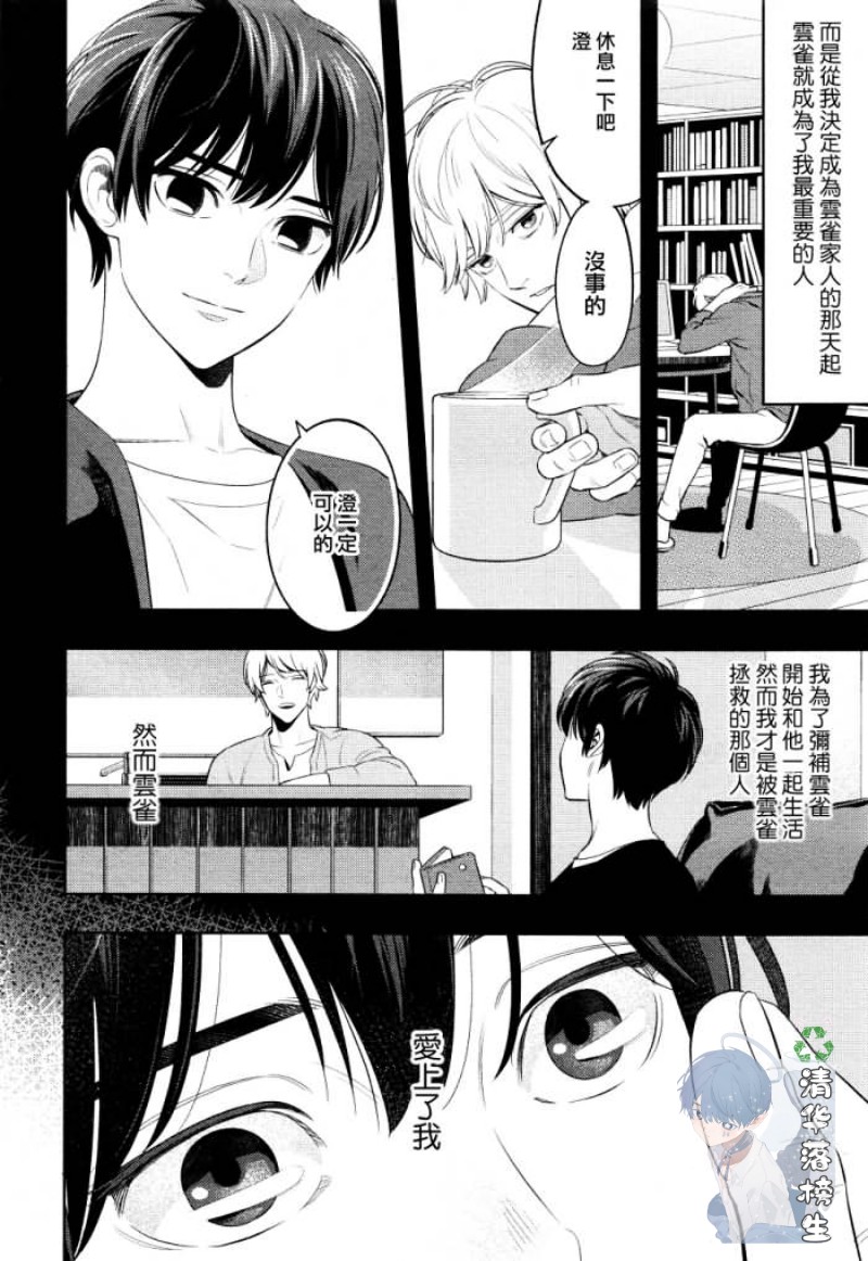 《なかないひばり》漫画最新章节第3话免费下拉式在线观看章节第【8】张图片