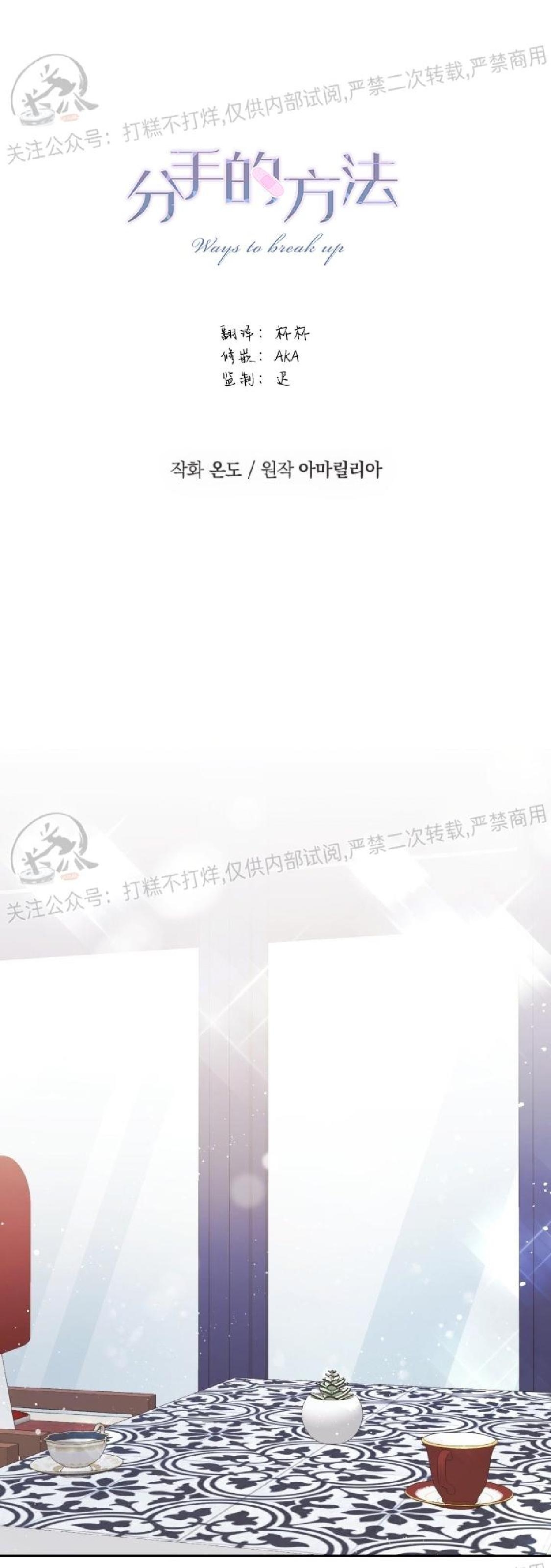 《分手的方法/分手的方式》漫画最新章节第44话免费下拉式在线观看章节第【7】张图片