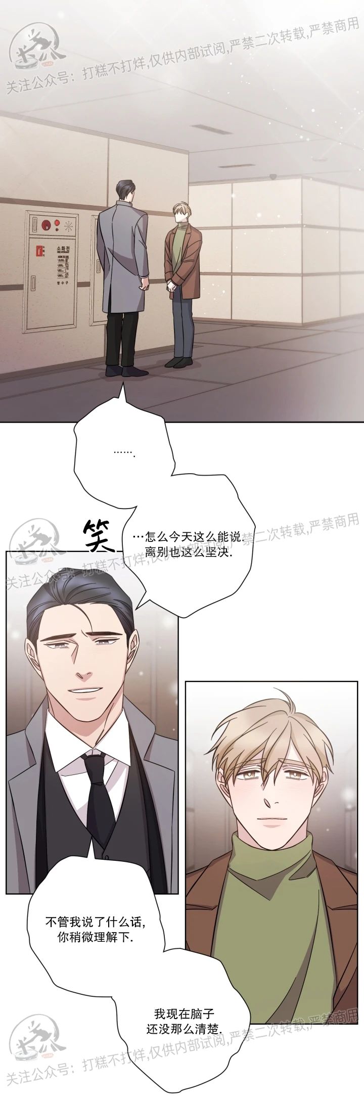 《分手的方法/分手的方式》漫画最新章节第49话免费下拉式在线观看章节第【25】张图片