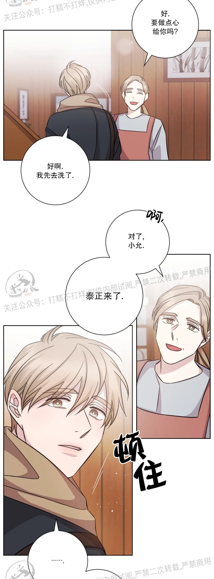 《分手的方法/分手的方式》漫画最新章节第51话免费下拉式在线观看章节第【26】张图片