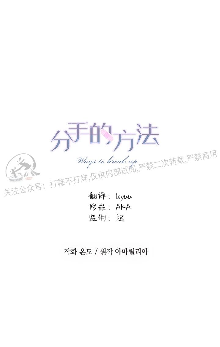 《分手的方法/分手的方式》漫画最新章节第51话免费下拉式在线观看章节第【2】张图片