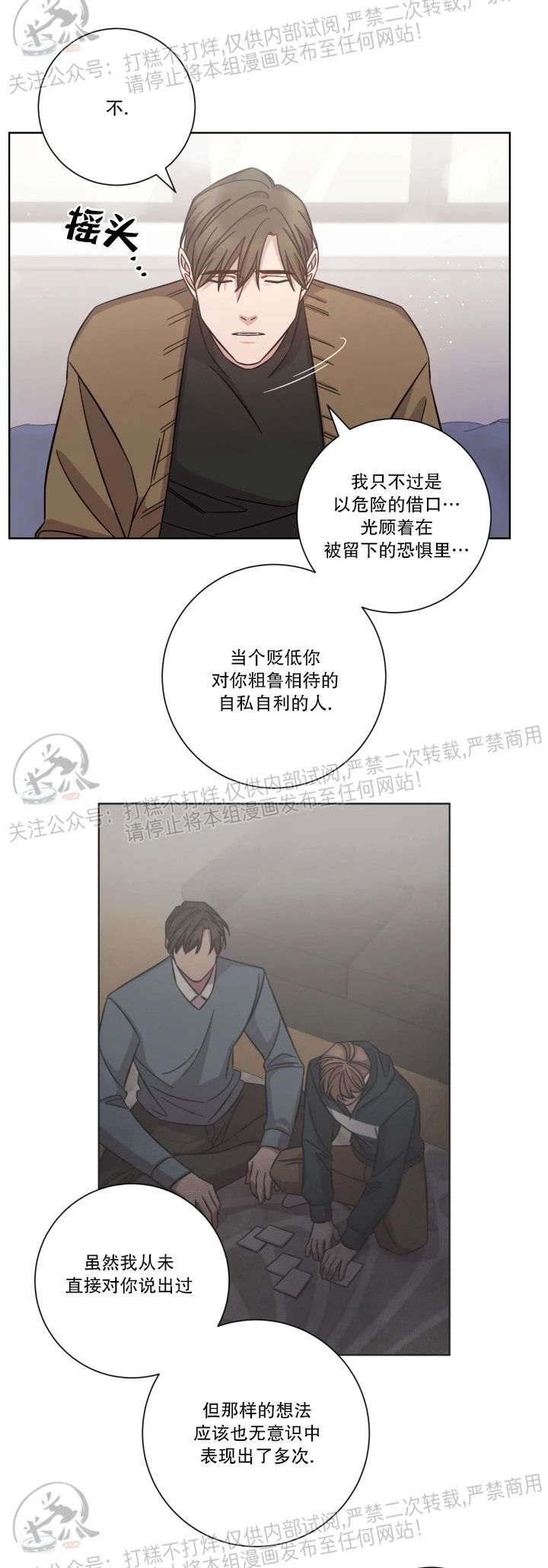 《分手的方法/分手的方式》漫画最新章节第52话免费下拉式在线观看章节第【11】张图片