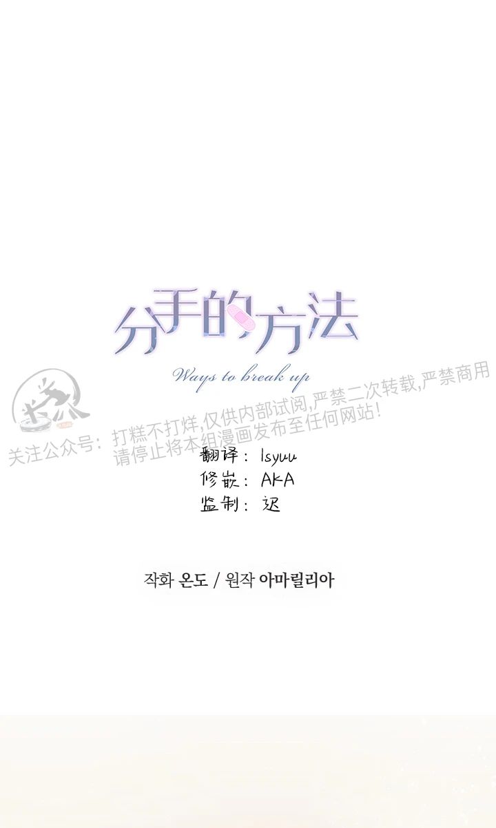 《分手的方法/分手的方式》漫画最新章节第53话免费下拉式在线观看章节第【11】张图片