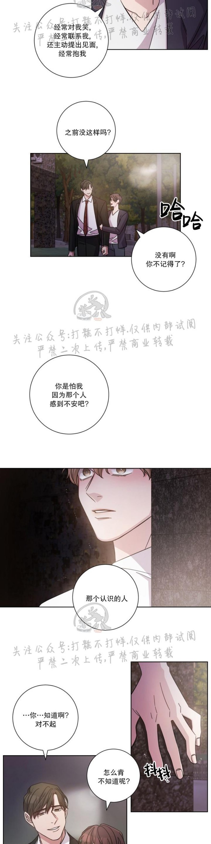 《分手的方法/分手的方式》漫画最新章节第05话免费下拉式在线观看章节第【14】张图片