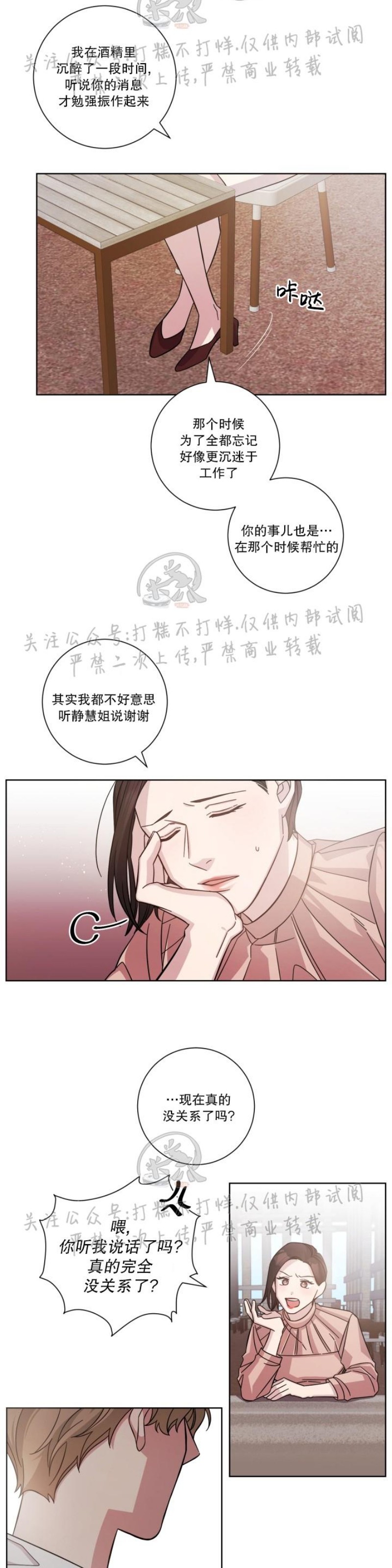 《分手的方法/分手的方式》漫画最新章节第05话免费下拉式在线观看章节第【6】张图片